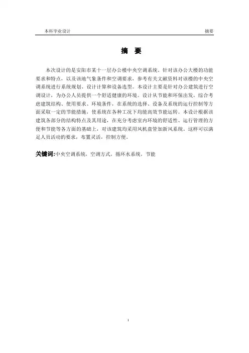 安阳市某十一层办公楼中央空调系统   说明书
