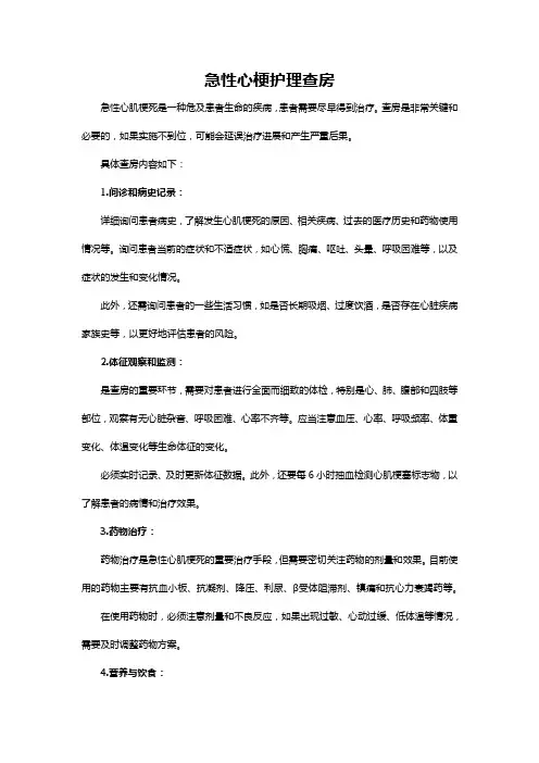 急性心梗护理查房