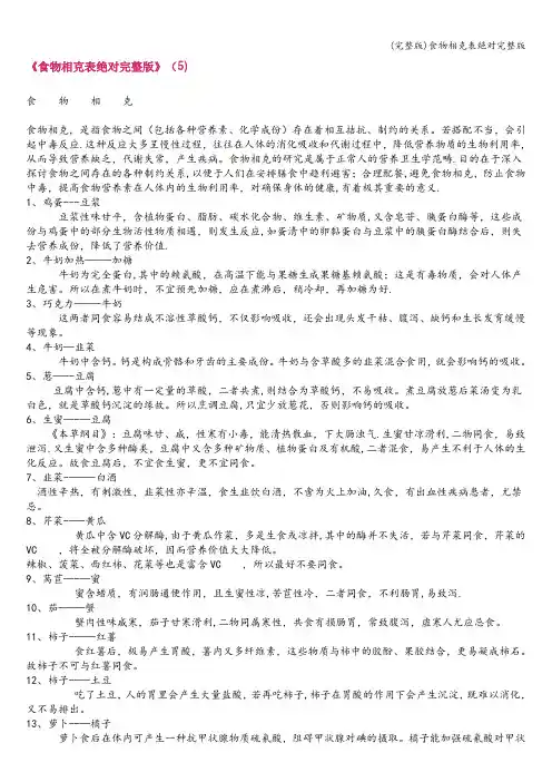 (完整版)食物相克表绝对完整版