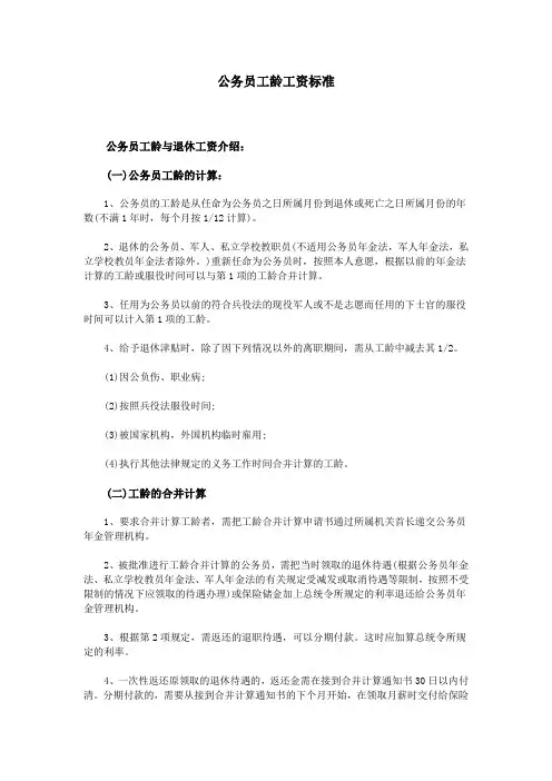 公务员工龄工资标准