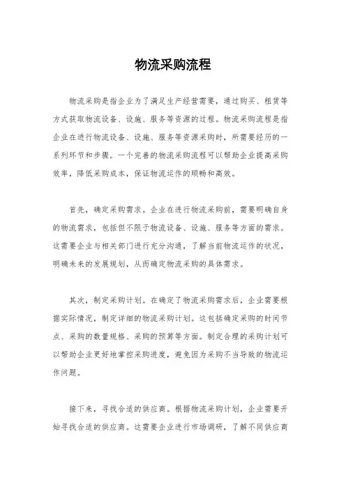 物流采购流程