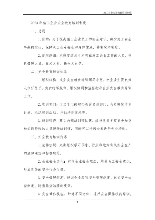 施工企业安全教育培训制度