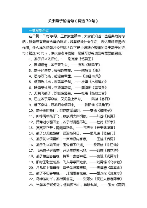 关于燕子的诗句（精选70句）