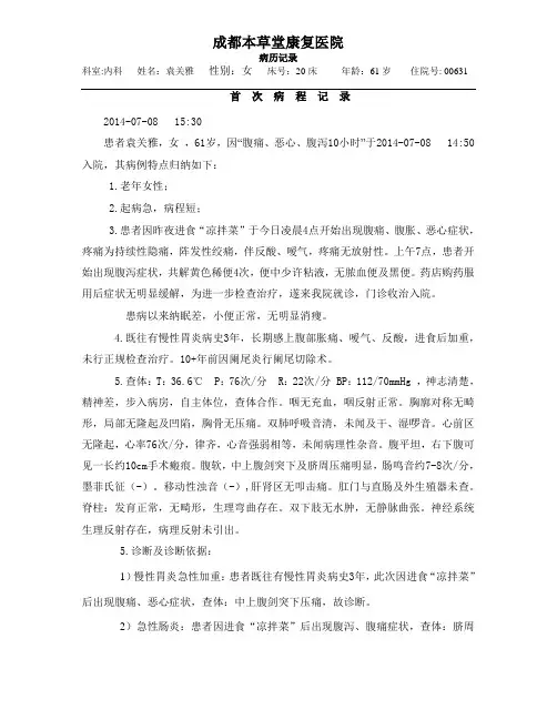 (急性胃肠炎)病历模板