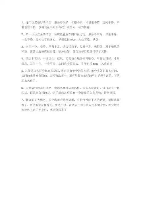 好评酒店文案