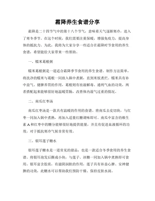 霜降养生食谱分享