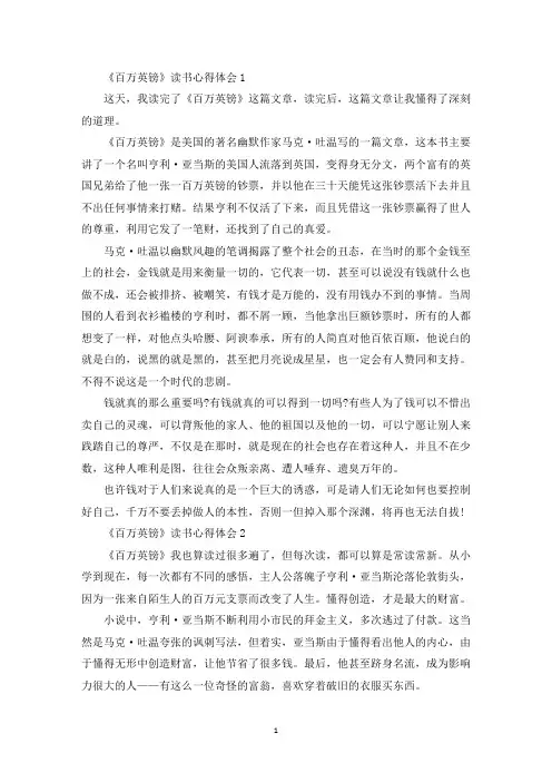 百万英镑的阅读心得范文五篇(最新)
