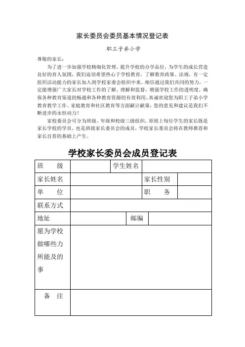 家长委员会委员基本情况登记表