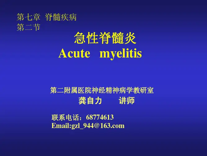 脊髓疾病