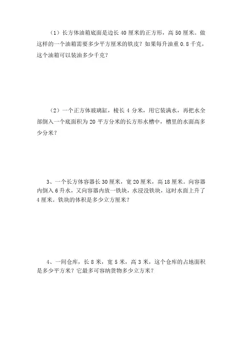 五年级下学期数学解决问题专项训练