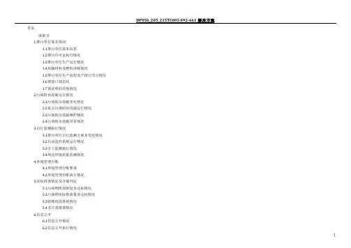 新版企业环境管理台账-模板