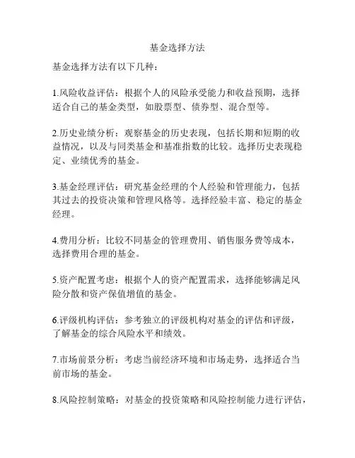 基金选择方法