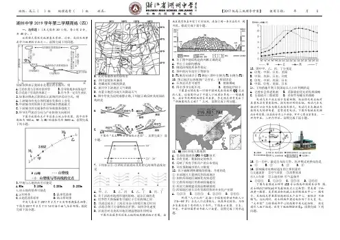 浙江省湖州中学2019年高三第二学期地理周练四(word无答案)
