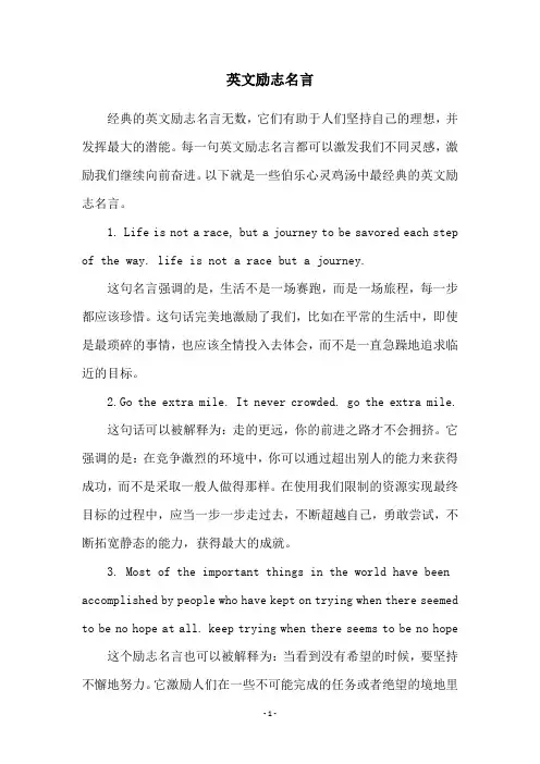 英文励志名言