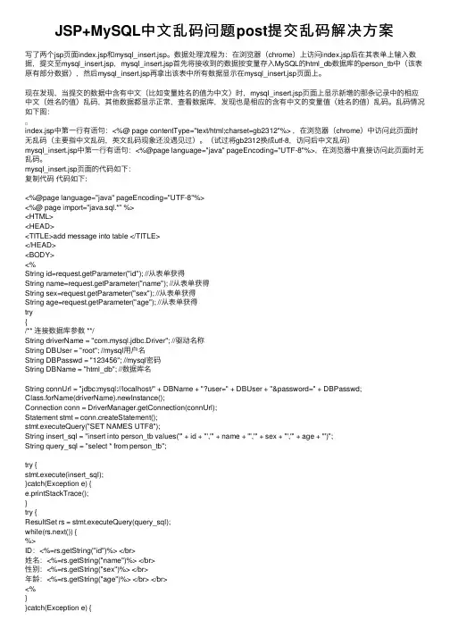 JSP+MySQL中文乱码问题post提交乱码解决方案