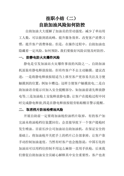 挂职小结(二)自助加油风险如何防控