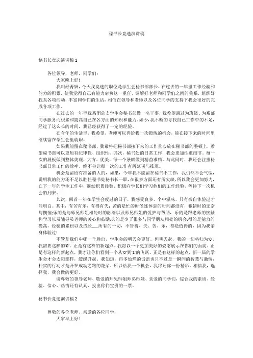 秘书长竞选演讲稿