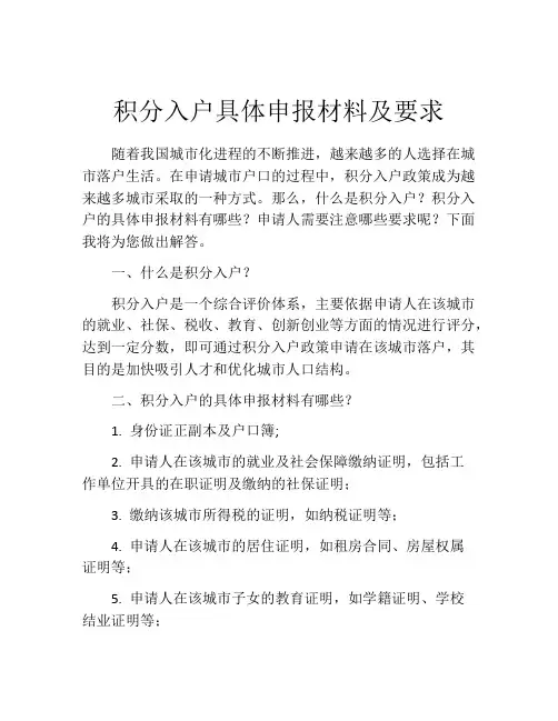 积分入户具体申报材料及要求