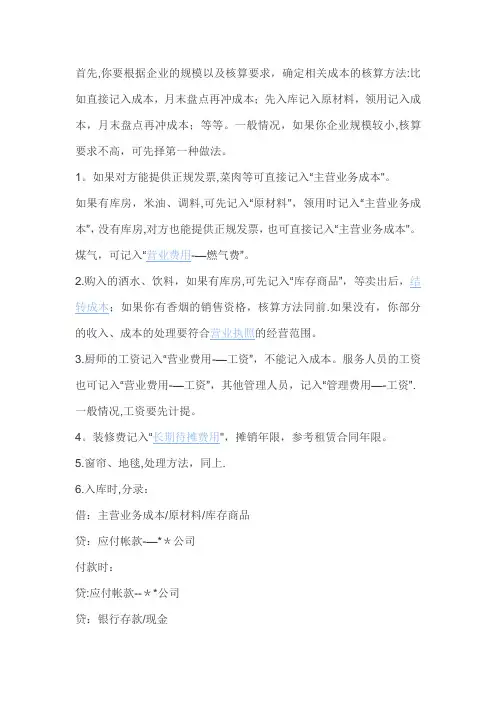 餐饮会计做账流程