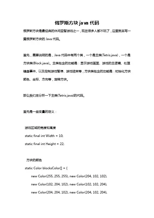 俄罗斯方块java代码