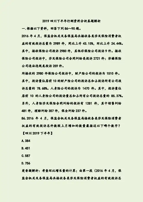 2019四川下半年行测资料分析真题解析