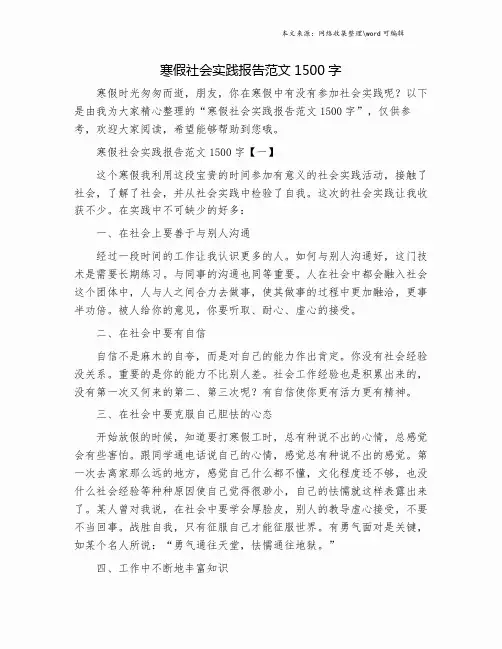 寒假社会实践报告范文1500字.doc