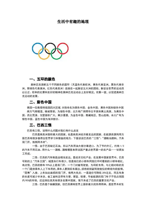 生活中有趣的地理
