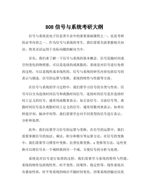 808信号与系统考研大纲