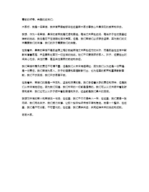 最美军嫂发言稿范文