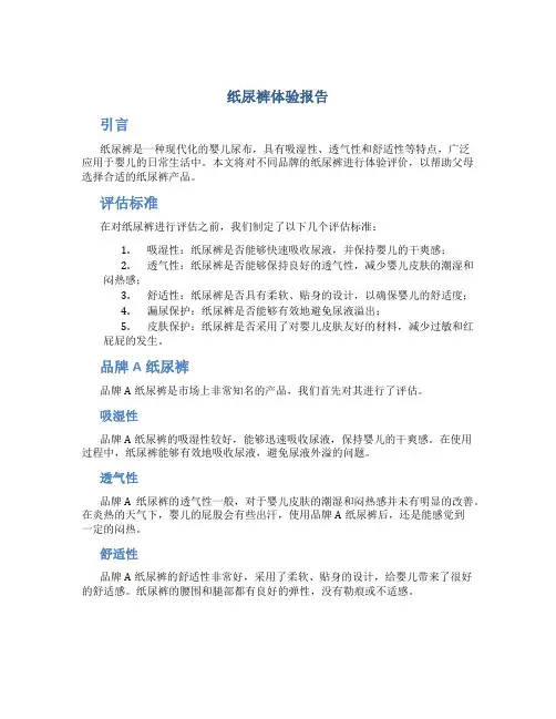 纸尿裤体验报告