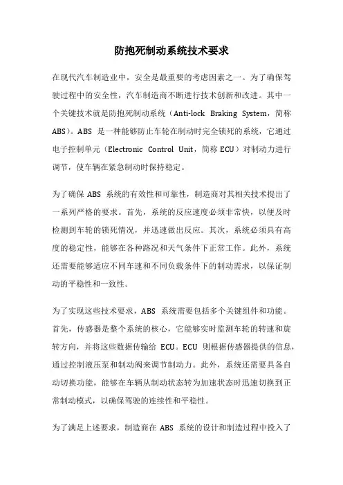 防抱死制动系统技术要求