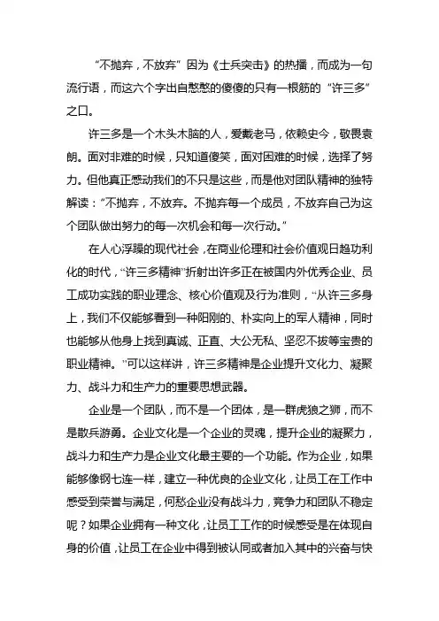 许三多精神
