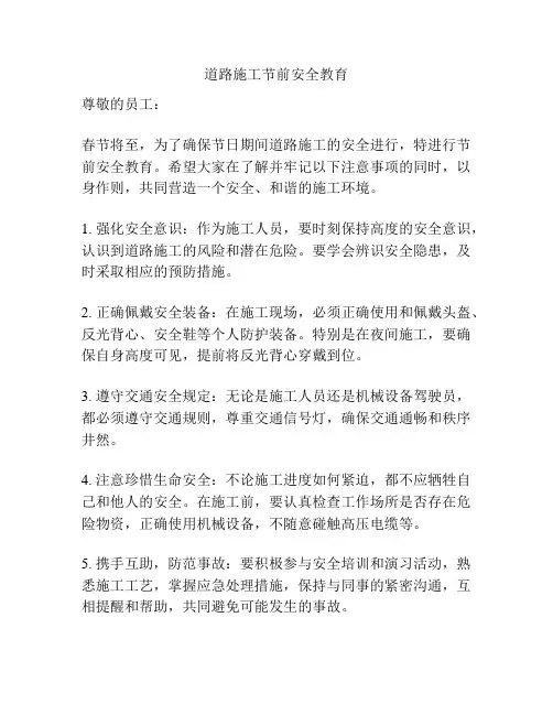 道路施工节前安全教育