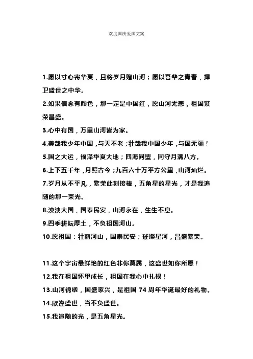 欢度国庆爱国文案