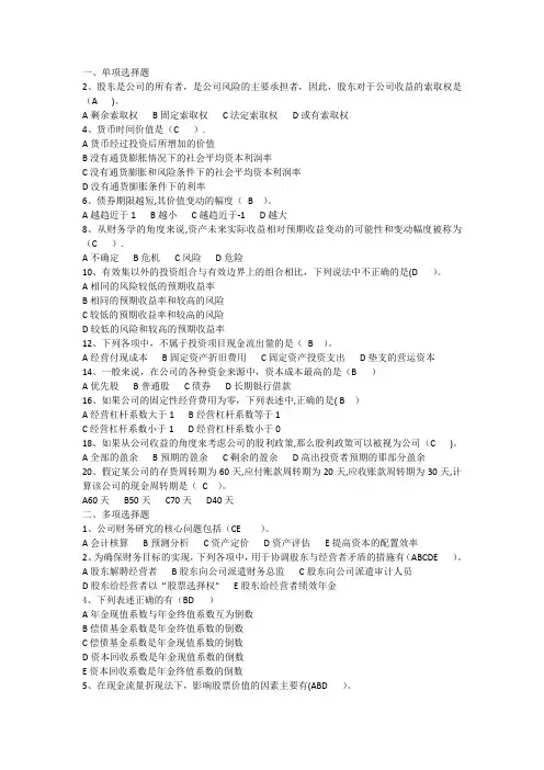 公司金融学复习题