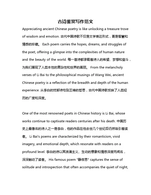 古诗鉴赏写作范文