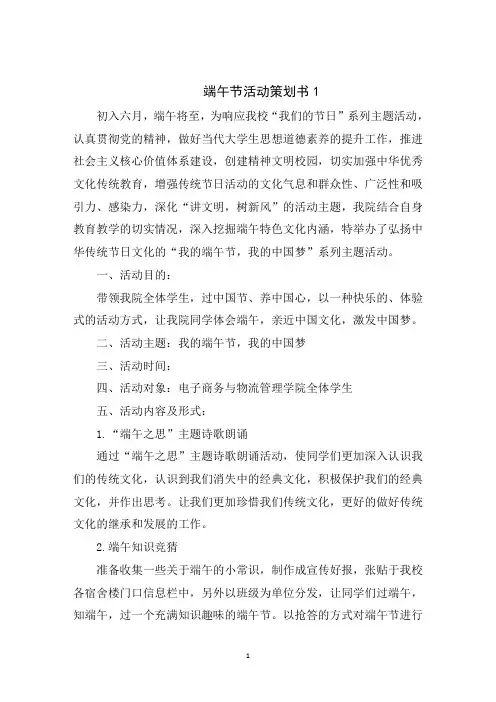 端午节活动策划方案书5篇