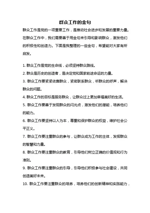 群众工作的金句