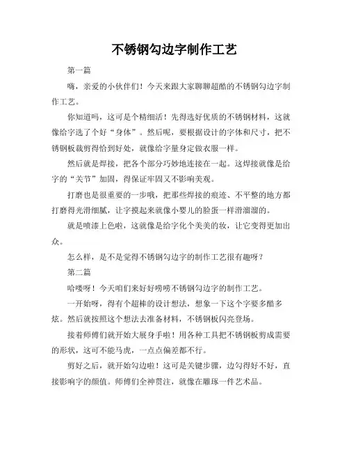 不锈钢勾边字制作工艺