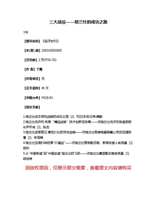 三大战役——格兰仕的成功之路