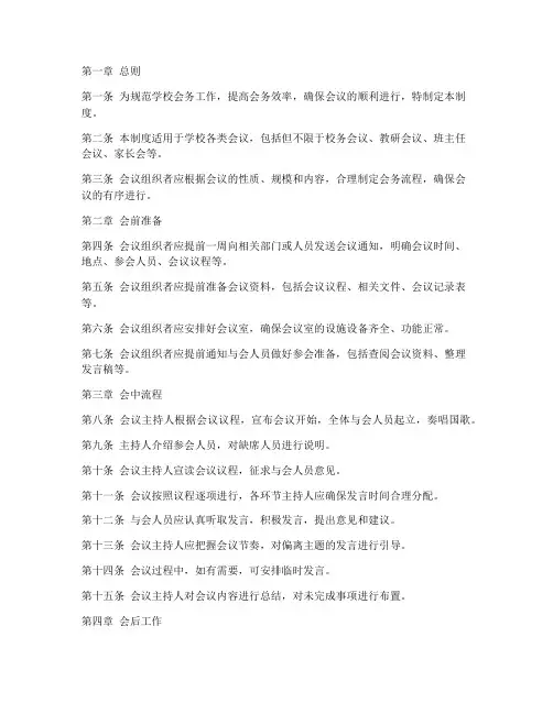 学校会务流程管理制度