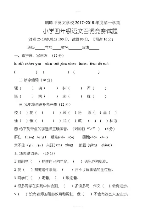 四年级上册百词竞赛