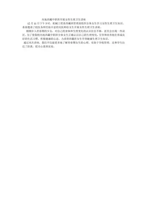 内地西藏中职班开展女性生理卫生讲座