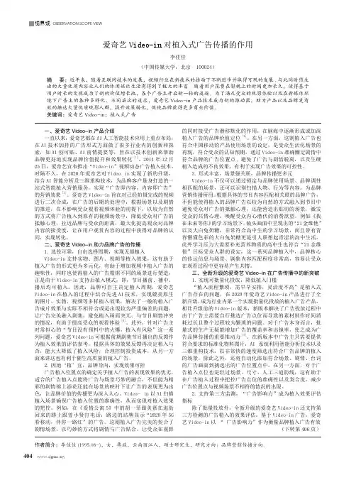 爱奇艺Video-in对植入式广告传播的作用