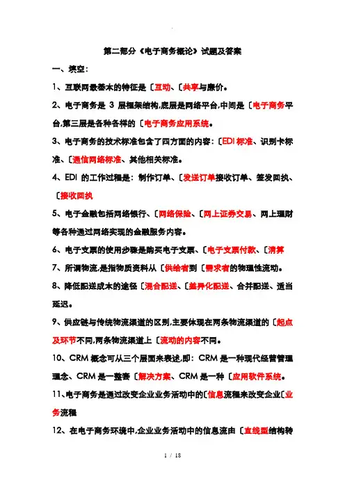 电子商务概论试题与答案