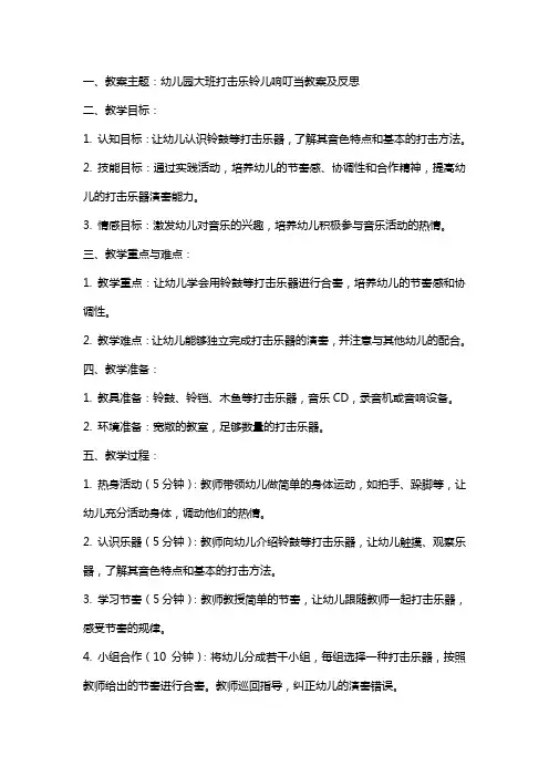 幼儿园大班打击乐铃儿响叮当教案及反思