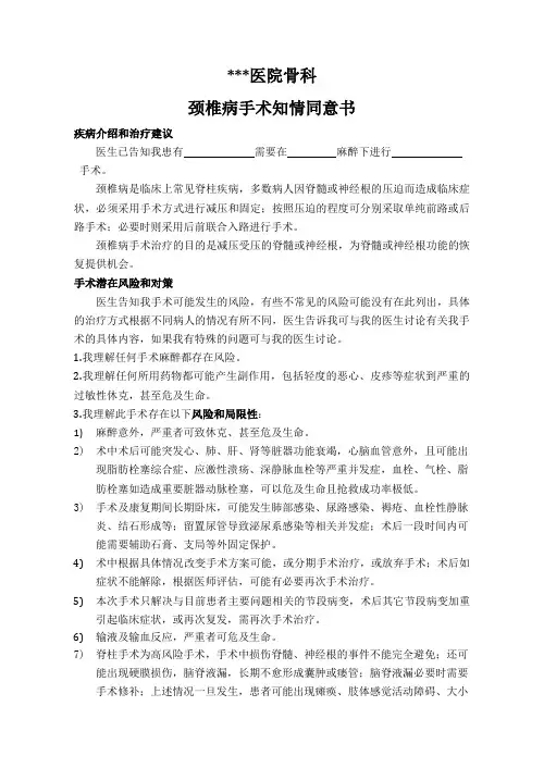 颈椎病手术知情同意书