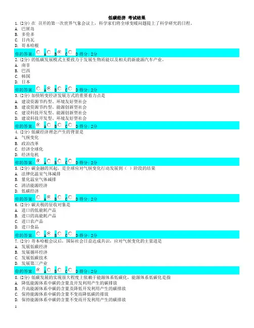2013年低碳经济考试题库大全(附答案)要点