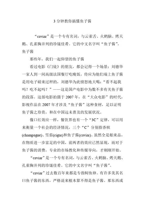 3分钟教你搞懂鱼子酱