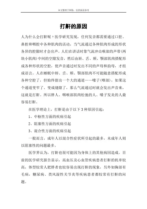 打鼾的原因